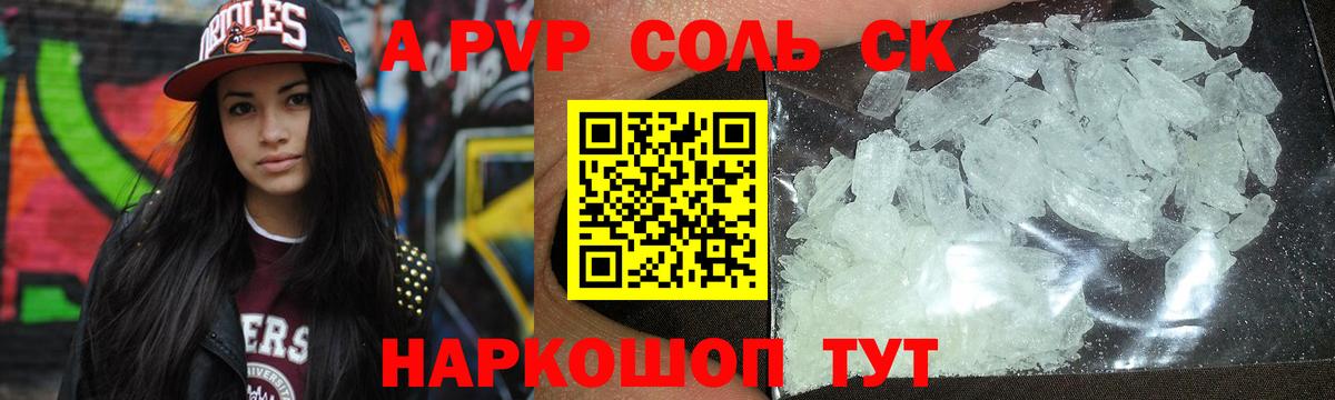 Alfa_PVP  A-PVP Соль  Вход с VPN  Alpha-PVP Crystall  Alfa_PVP Соль  Саяногорск 