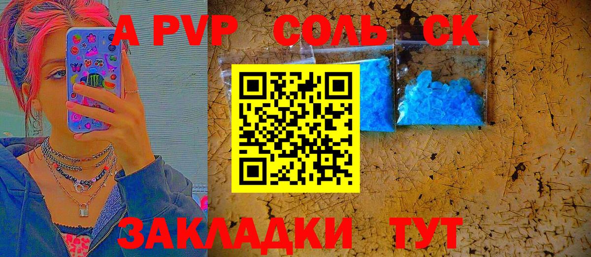 Alfa_PVP крисы CK Саяногорск
