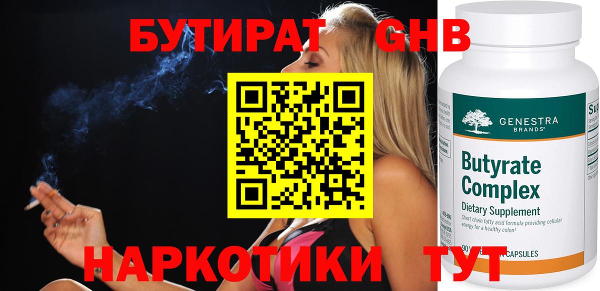 Саяногорск  Бутират бутик  БУТИРАТ  Вход с VPN 