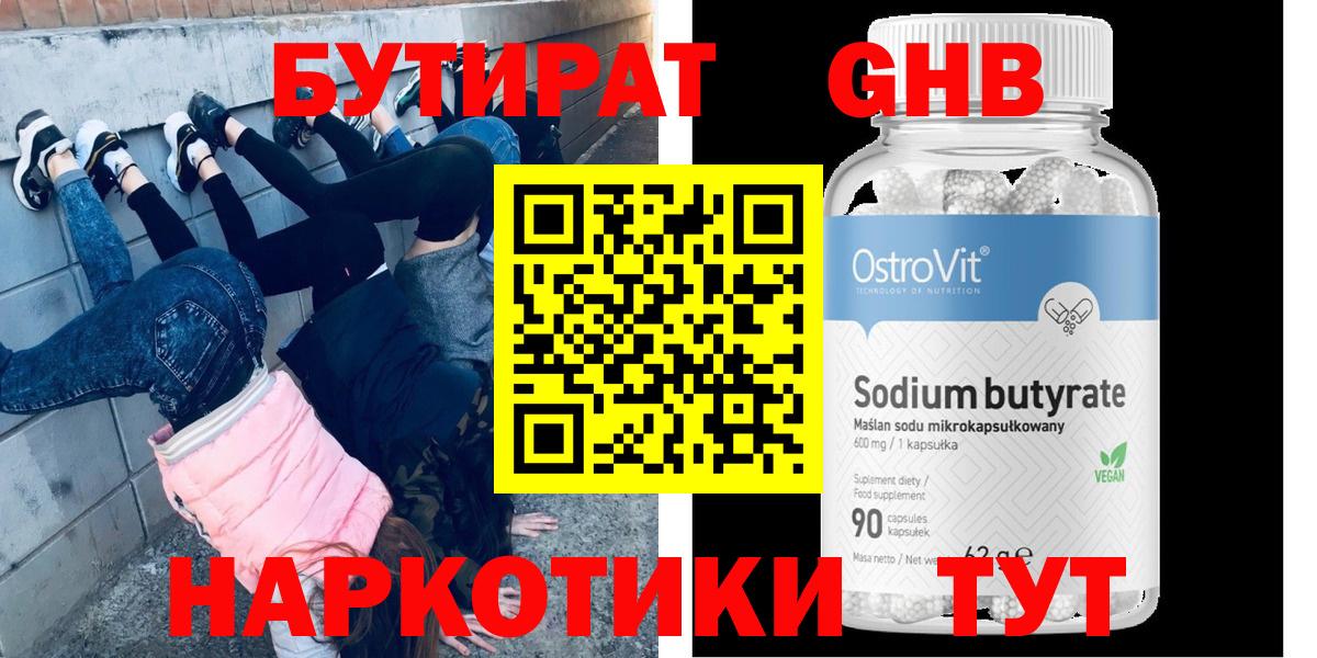 Бутират бутандиол Саяногорск