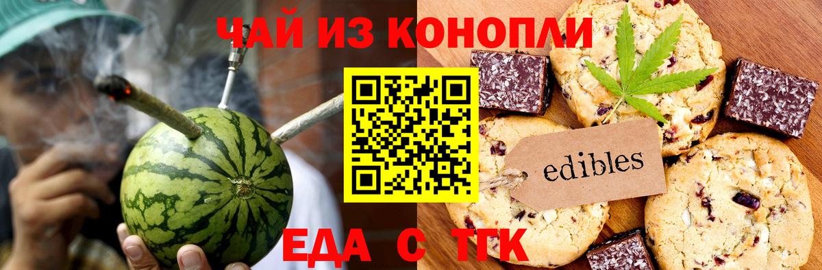 Саяногорск  Печенье с ТГК марихуана  Вход с VPN 