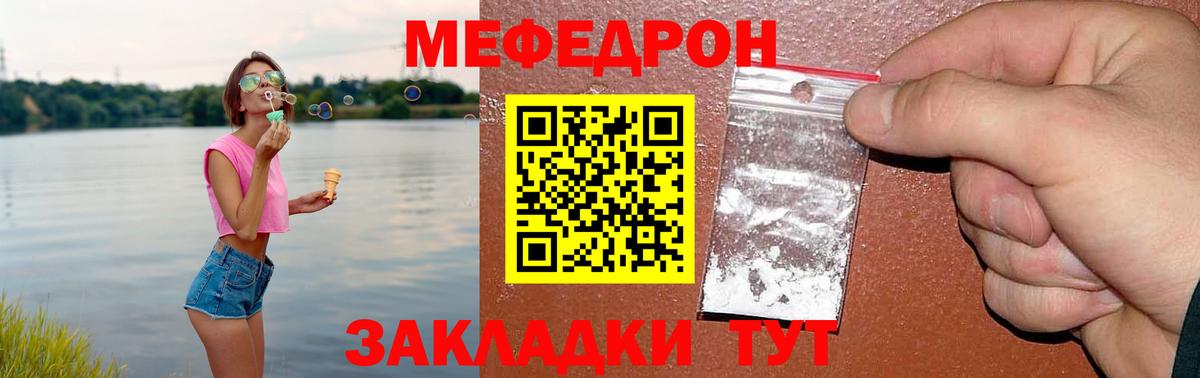 МЯУ-МЯУ  Вход с VPN  Саяногорск  Мефедрон мяу мяу  Мефедрон мяу мяу 
