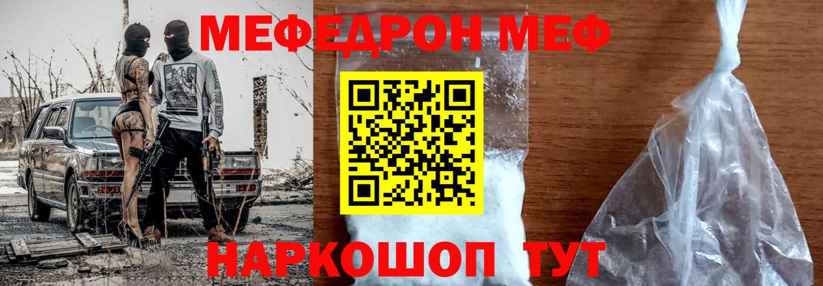 Меф  Саяногорск