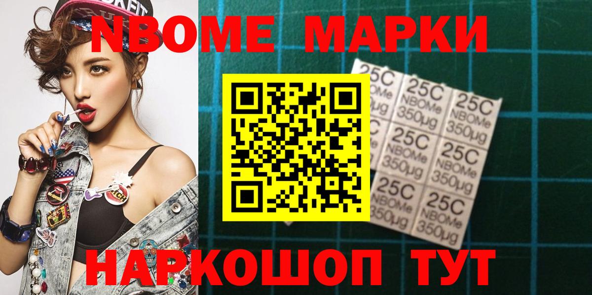 Марки 25I-NBOMe 1500мкг Саяногорск